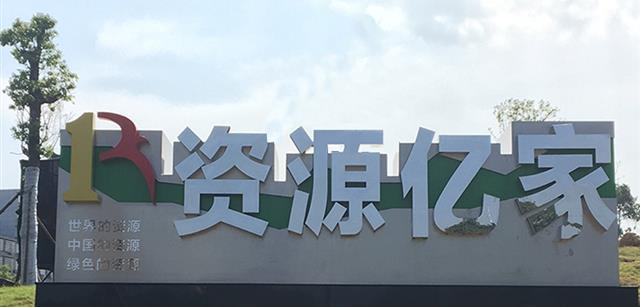 ��Դ��������������פ������ҵ�Ļ���԰